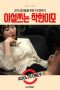 Nonton Film A Good Aunt Who Writes Nonsense (2021) Sub Indo