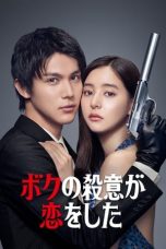 Nonton Drama Jepang Boku no Satsui ga Koi wo Shita (2021) Sub Indo