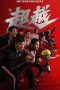 Nonton Drama China Beyond (2022) Sub Indo Sobatkeren 21