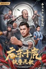 Ten Tigers of Guangdong: Invincible Iron Fist (2022)