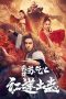 Kung Fu Master Su: Red Lotus Worm (2022)