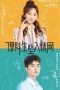 Nonton Drama China The Science of Falling in Love (2023) Sub INdo