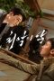 Nonton Drama Korea The Worst of Evil (2023) Sub Indo