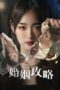 Nonton Drama China We All Lie (2024) Sub Indo