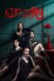 Nonton Drama China Danger of Her Season 2 (2024) Sub Indo